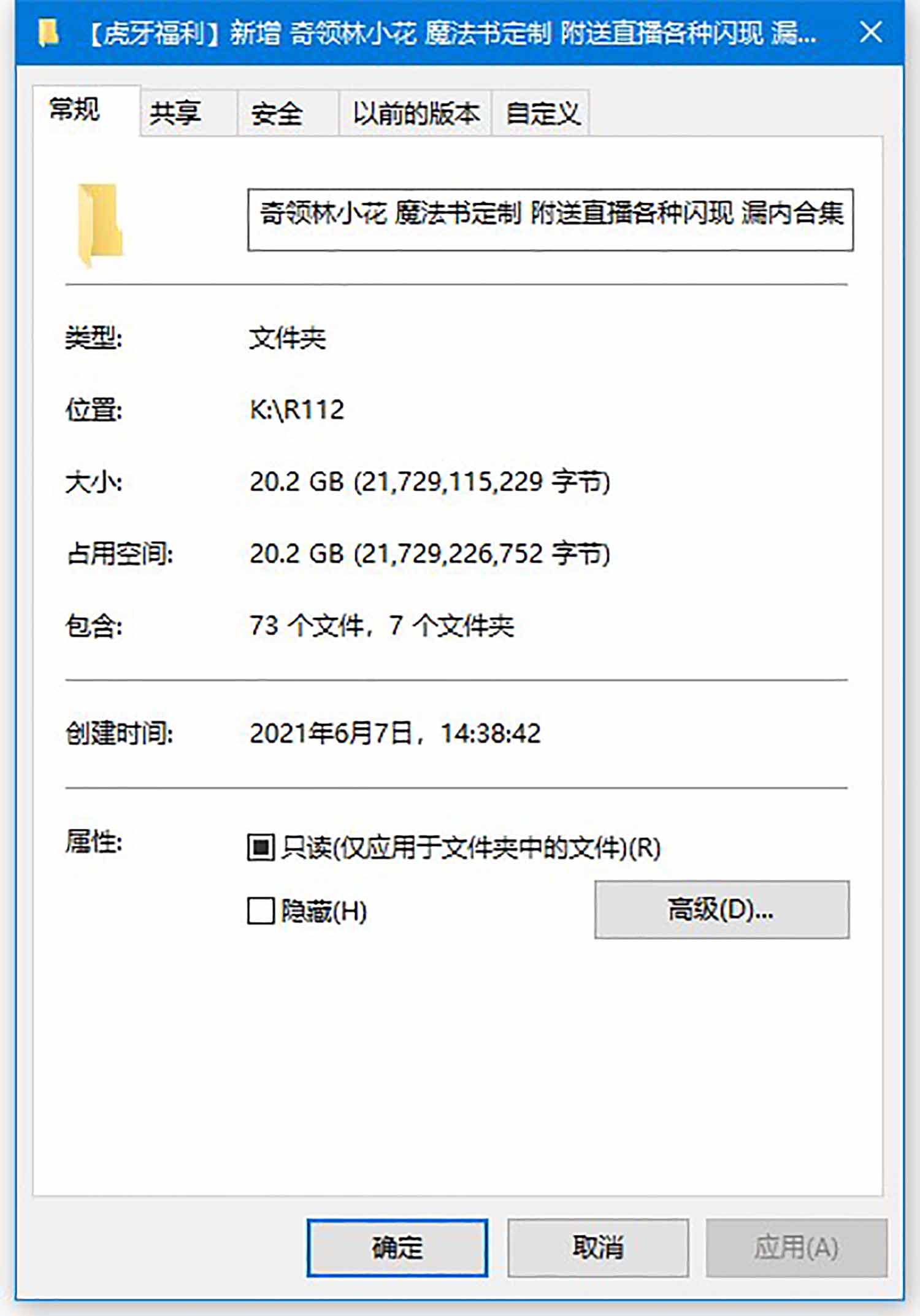 虎牙 奇领林小花火热舞蹈视频[59V/20.2G]