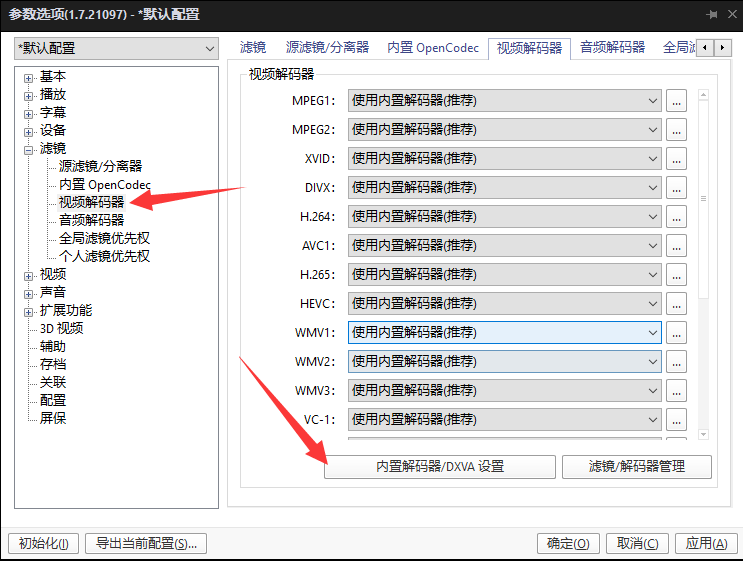 Potplayer + LAVFilters + madVR 配置教程 Potplayer + LAVFilters + madVR 配置教程
