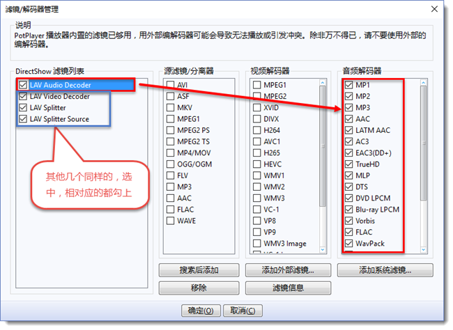 Potplayer + LAVFilters + madVR 配置教程 Potplayer + LAVFilters + madVR 配置教程