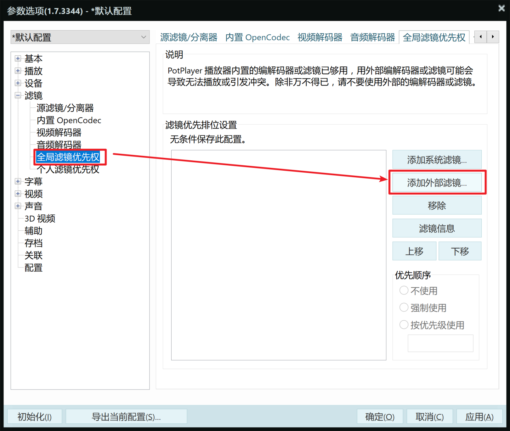 Potplayer + LAVFilters + madVR 配置教程 Potplayer + LAVFilters + madVR 配置教程
