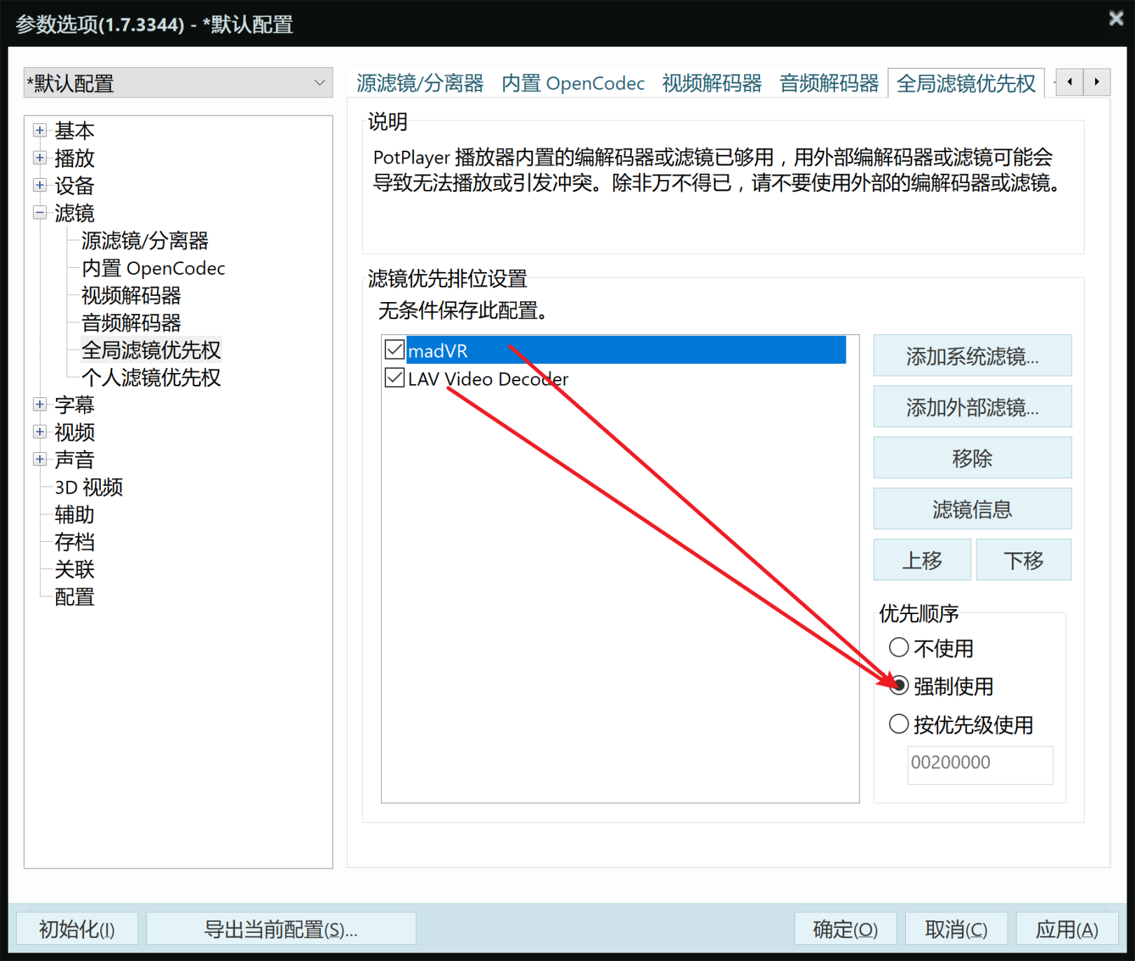 Potplayer + LAVFilters + madVR 配置教程 Potplayer + LAVFilters + madVR 配置教程