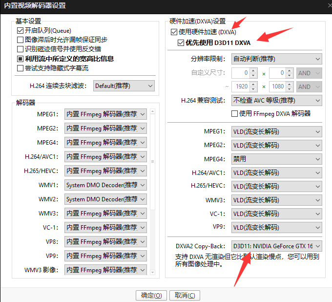 Potplayer + LAVFilters + madVR 配置教程 Potplayer + LAVFilters + madVR 配置教程