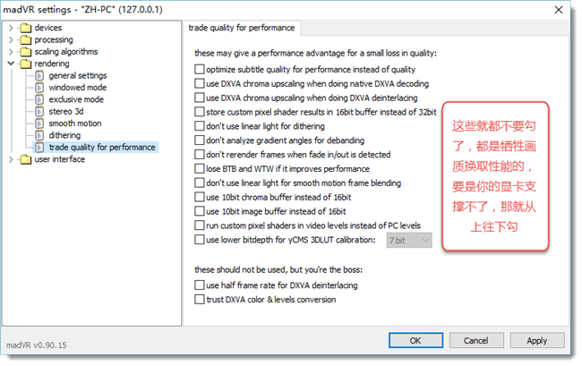 Potplayer + LAVFilters + madVR 配置教程 Potplayer + LAVFilters + madVR 配置教程