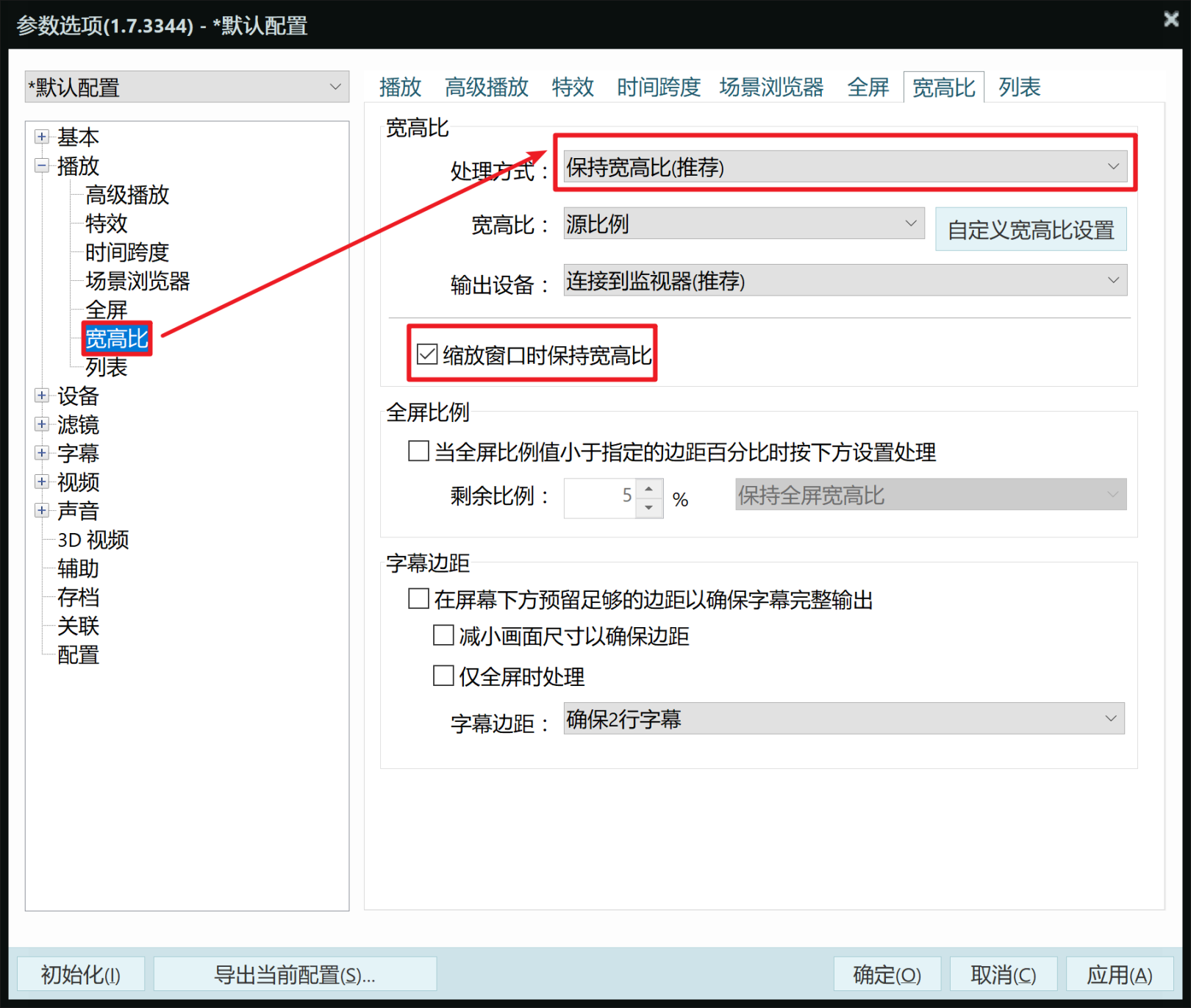 Potplayer + LAVFilters + madVR 配置教程 Potplayer + LAVFilters + madVR 配置教程