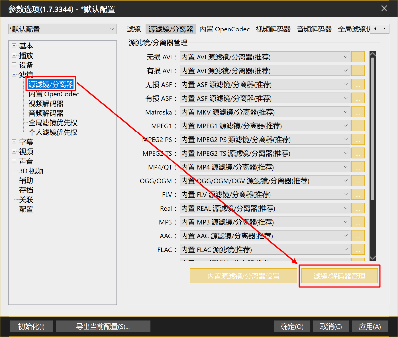Potplayer + LAVFilters + madVR 配置教程 Potplayer + LAVFilters + madVR 配置教程