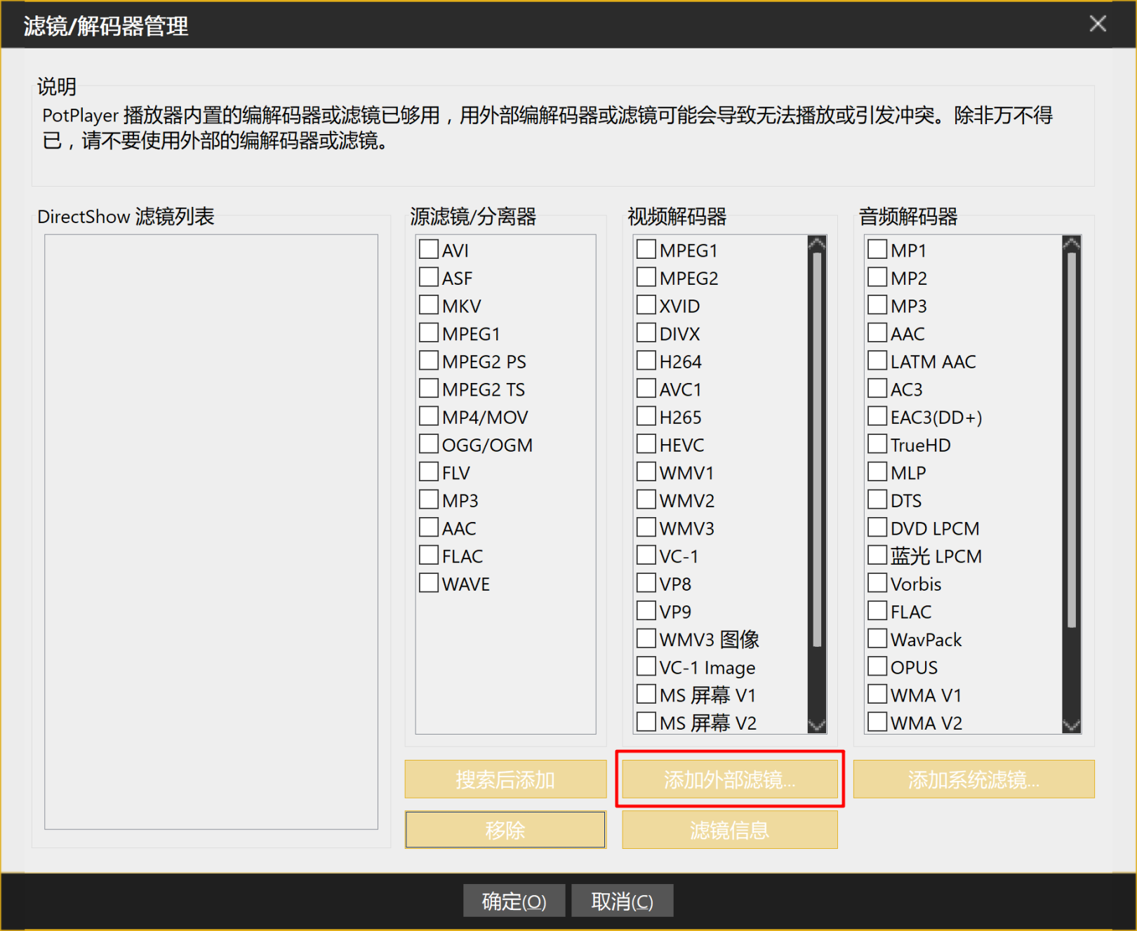 Potplayer + LAVFilters + madVR 配置教程 Potplayer + LAVFilters + madVR 配置教程